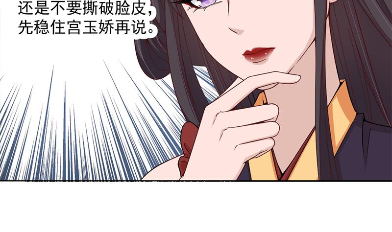 🍛倾城之上 第195话 天月的谎言 第7页