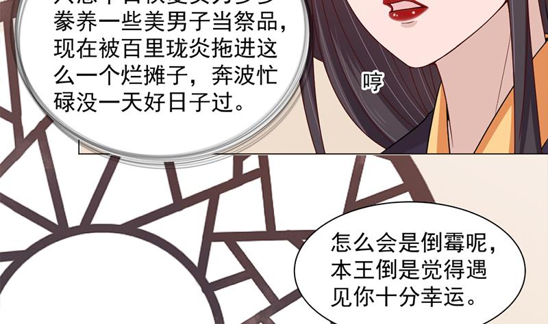 🍛倾城之上 第197话 前往顾家老宅 第14页