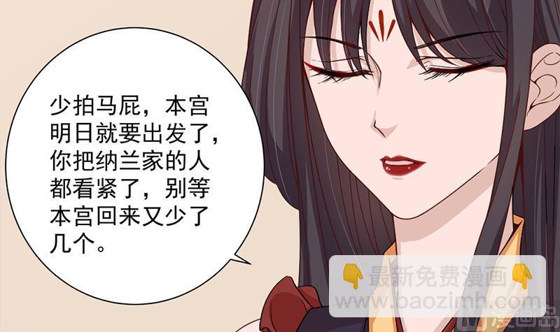 🍛倾城之上 第197话 前往顾家老宅 第18页
