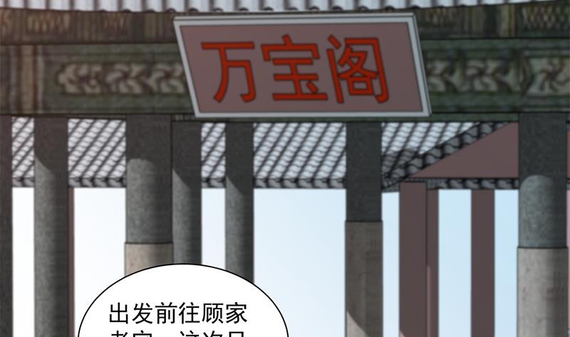 🍛倾城之上 第197话 前往顾家老宅 第25页