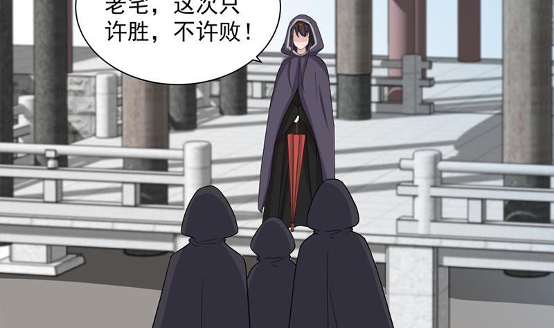 🍛倾城之上 第197话 前往顾家老宅 第26页