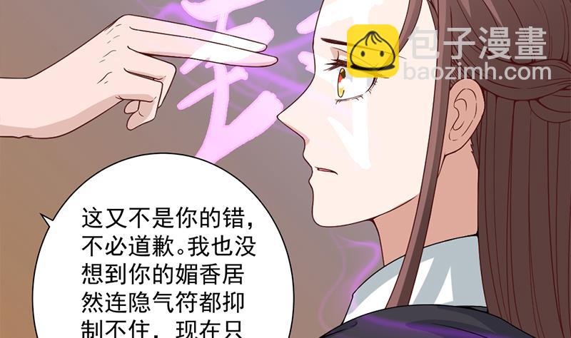 🍛倾城之上 第197话 前往顾家老宅 第37页