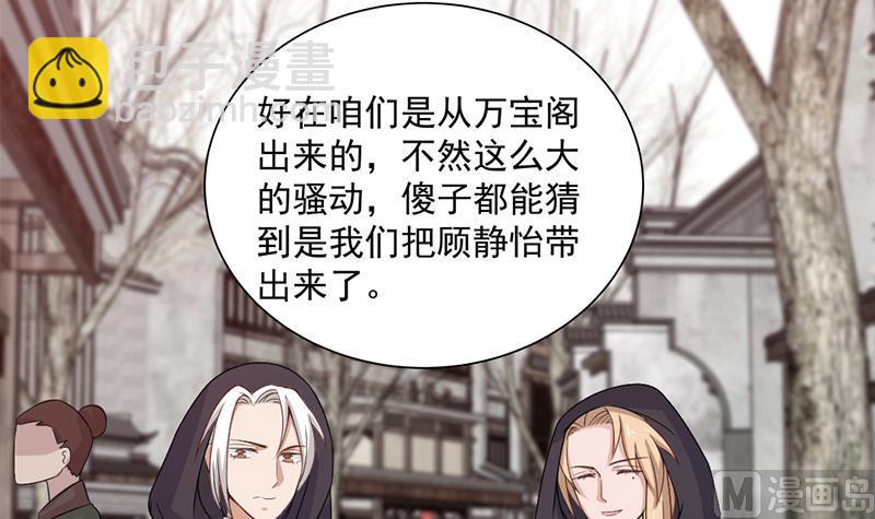 🍛倾城之上 第197话 前往顾家老宅 第39页