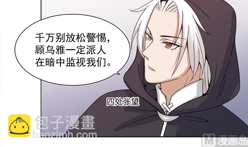 🍛倾城之上 第197话 前往顾家老宅 第42页
