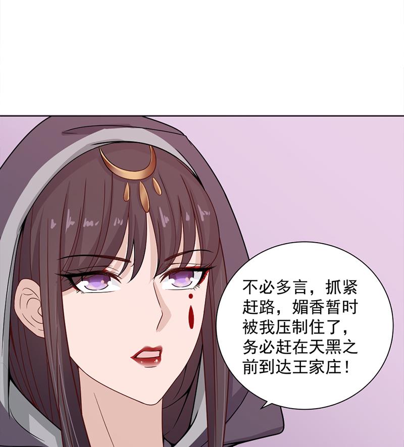 🍛倾城之上 第197话 前往顾家老宅 第43页
