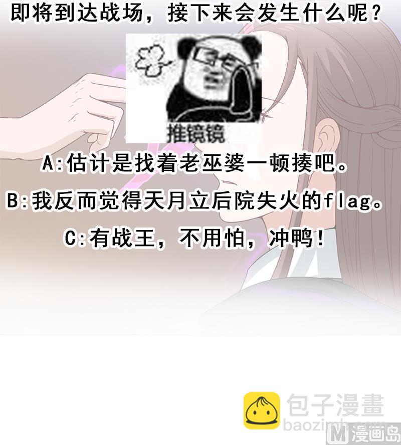 🍛倾城之上 第197话 前往顾家老宅 第45页