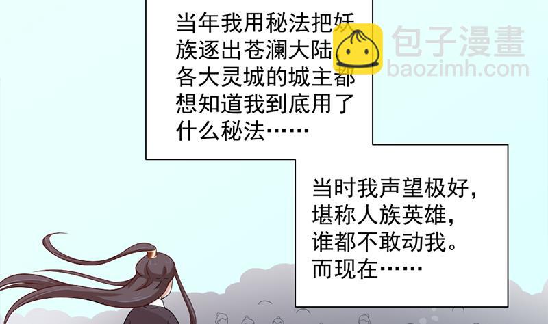 🍛倾城之上 第197话 前往顾家老宅 第8页