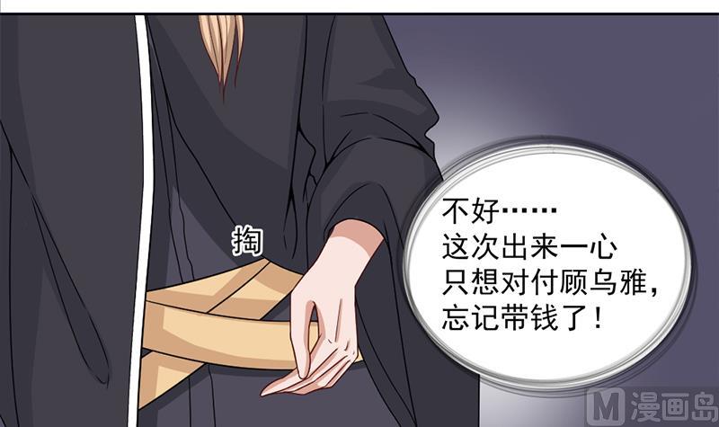 🍛倾城之上 第199话 你什么都没有看见 第18页