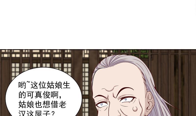 🍛倾城之上 第199话 你什么都没有看见 第23页
