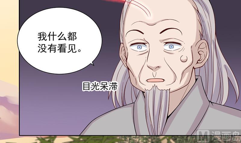 🍛倾城之上 第199话 你什么都没有看见 第27页