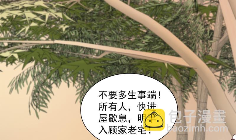 🍛倾城之上 第199话 你什么都没有看见 第29页
