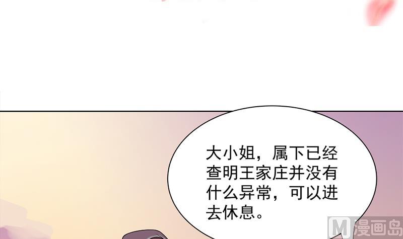 🍛倾城之上 第199话 你什么都没有看见 第3页