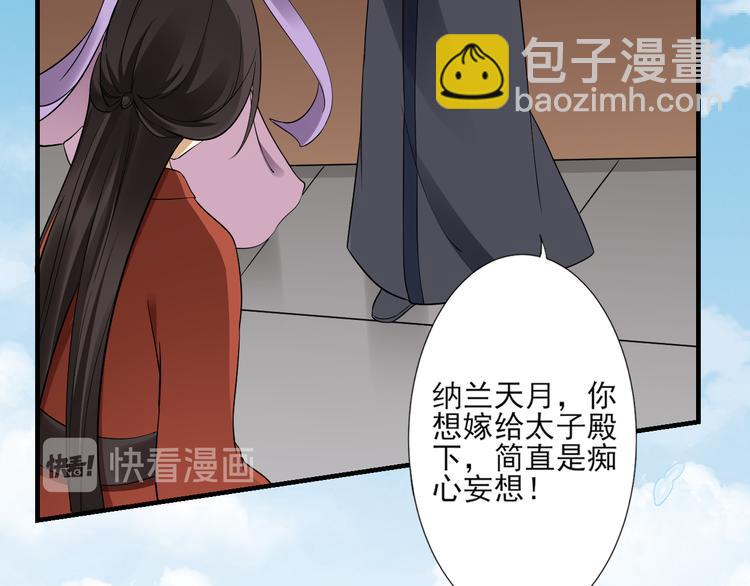 🍛倾城之上 第3话 本宫准你近身伺候 第14页