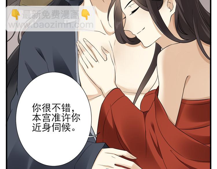 🍛倾城之上 第3话 本宫准你近身伺候 第31页