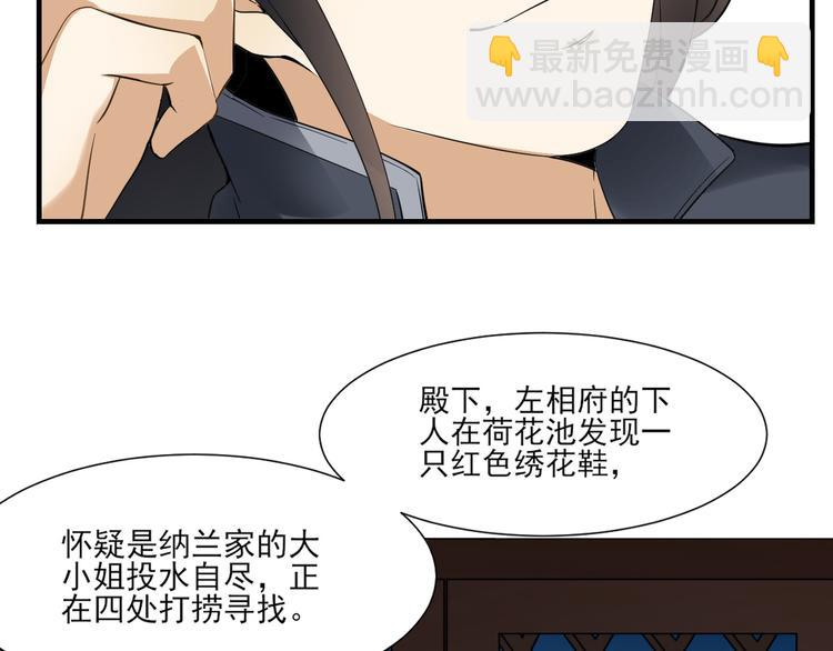 🍛倾城之上 第3话 本宫准你近身伺候 第34页