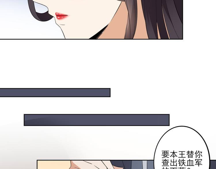 🍛倾城之上 第21话 别想要本宫的东西 第14页