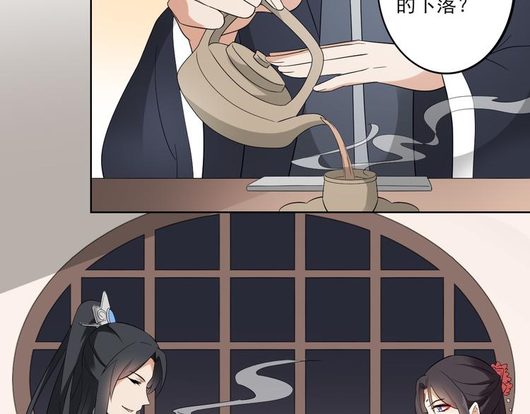 🍛倾城之上 第21话 别想要本宫的东西 第15页