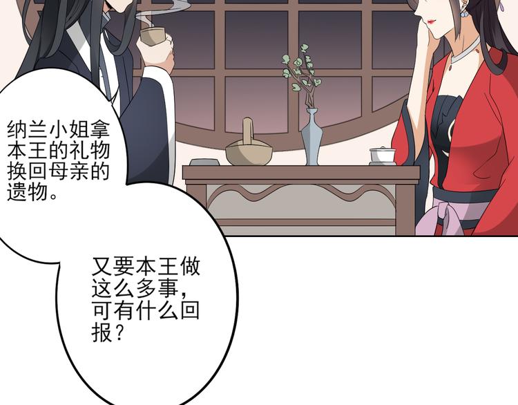 🍛倾城之上 第21话 别想要本宫的东西 第16页