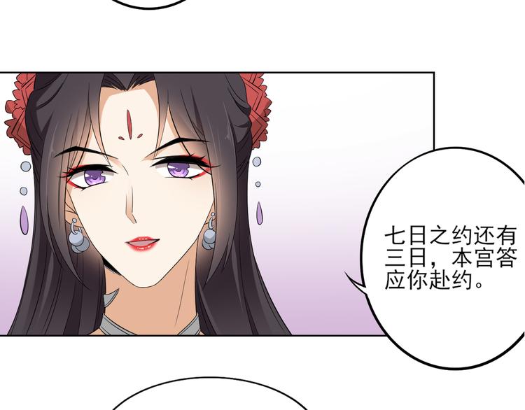 🍛倾城之上 第21话 别想要本宫的东西 第17页