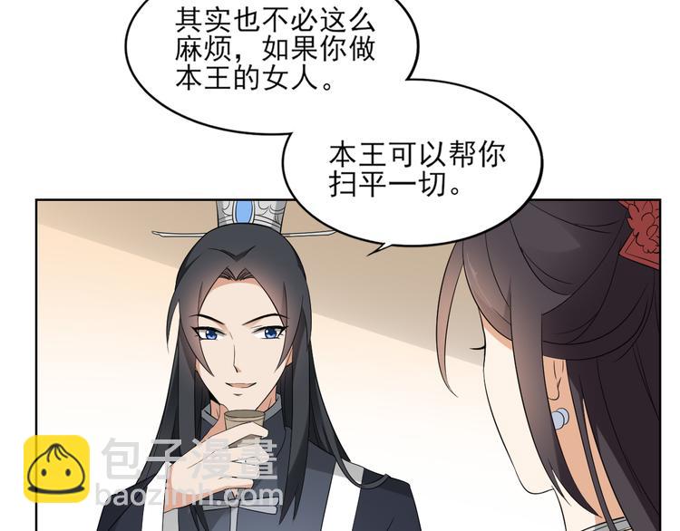 🍛倾城之上 第21话 别想要本宫的东西 第18页