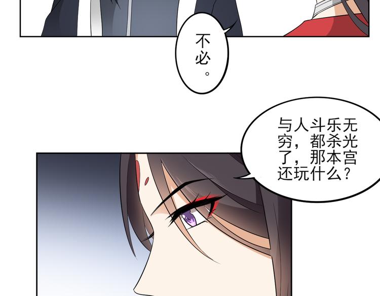 🍛倾城之上 第21话 别想要本宫的东西 第19页