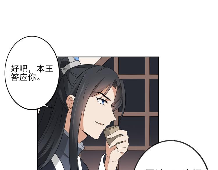 🍛倾城之上 第21话 别想要本宫的东西 第21页