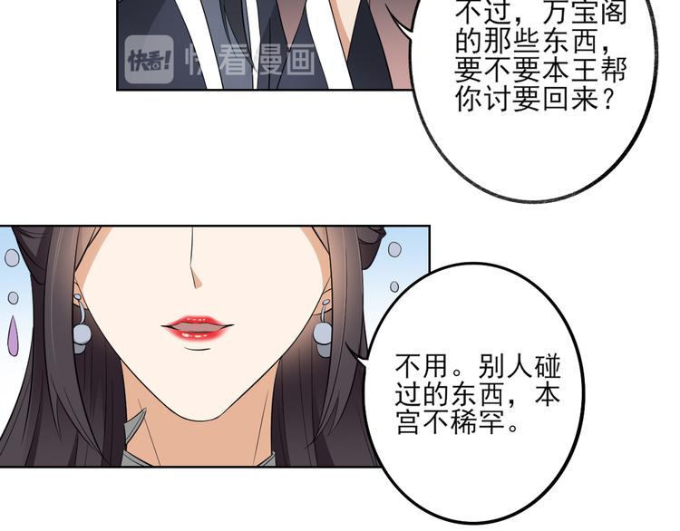 🍛倾城之上 第21话 别想要本宫的东西 第22页
