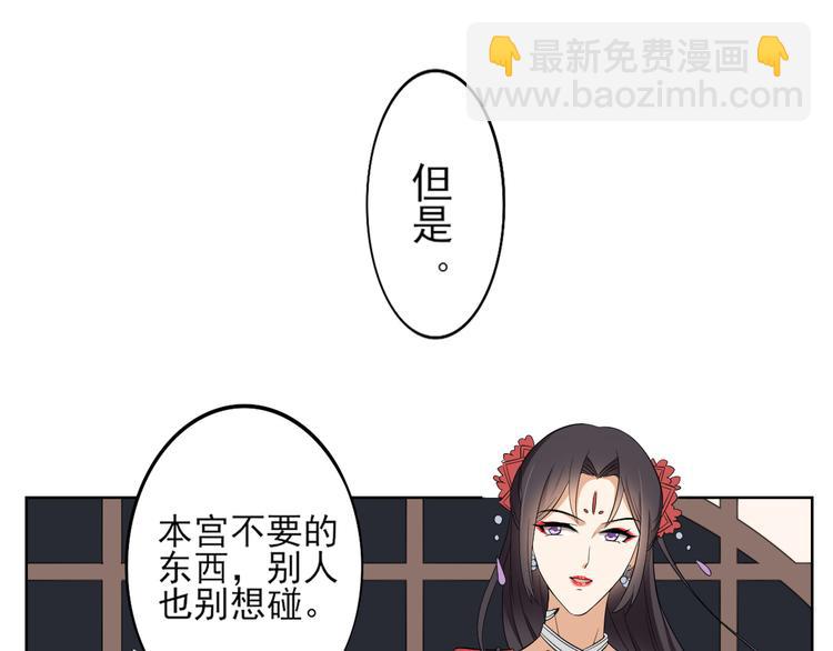 🍛倾城之上 第21话 别想要本宫的东西 第23页