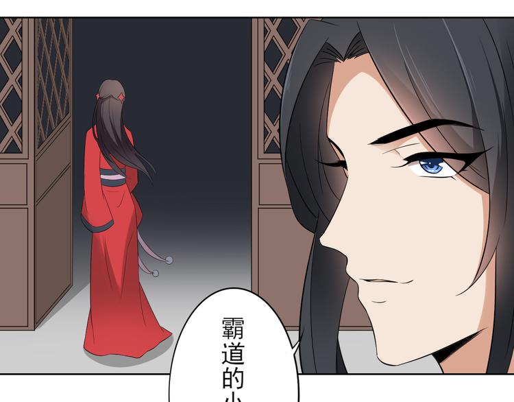 🍛倾城之上 第21话 别想要本宫的东西 第25页