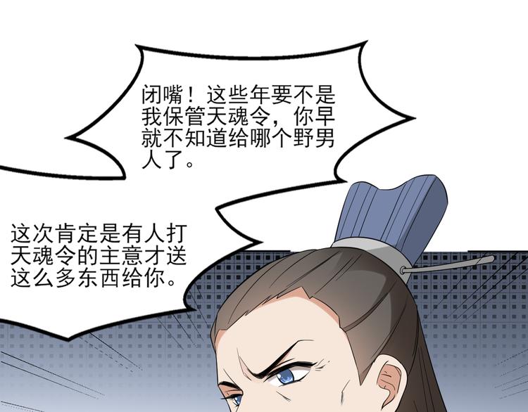 🍛倾城之上 第21话 别想要本宫的东西 第3页