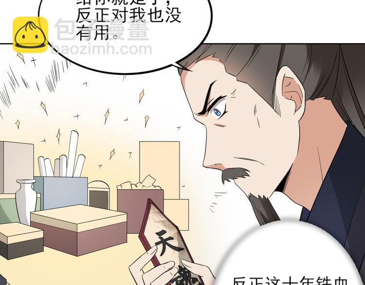 🍛倾城之上 第21话 别想要本宫的东西 第7页