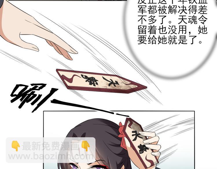 🍛倾城之上 第21话 别想要本宫的东西 第8页