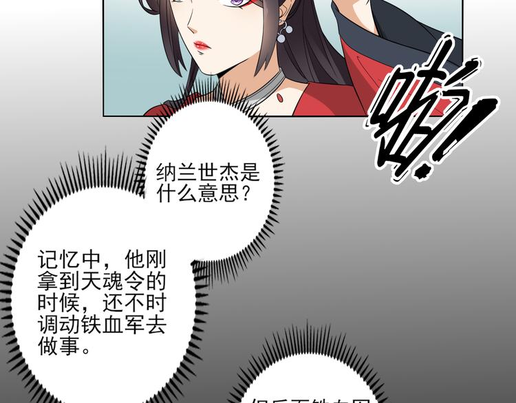 🍛倾城之上 第21话 别想要本宫的东西 第9页