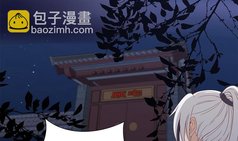 🍛倾城之上 第201话 白羽被困 第11页