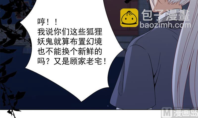 🍛倾城之上 第201话 白羽被困 第12页