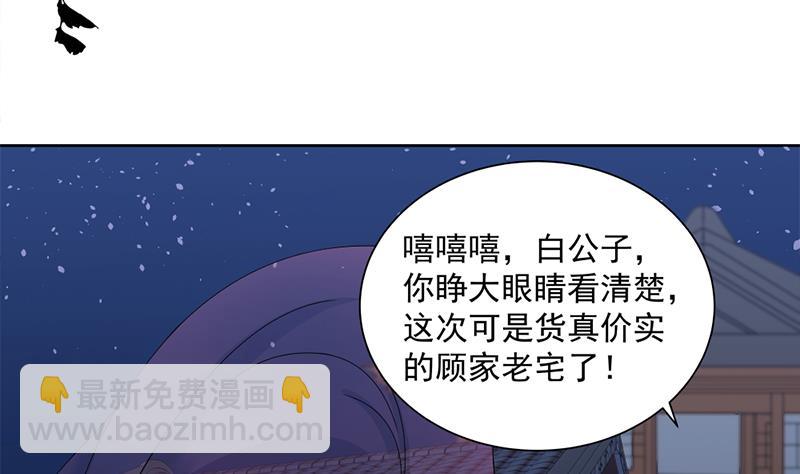 🍛倾城之上 第201话 白羽被困 第13页