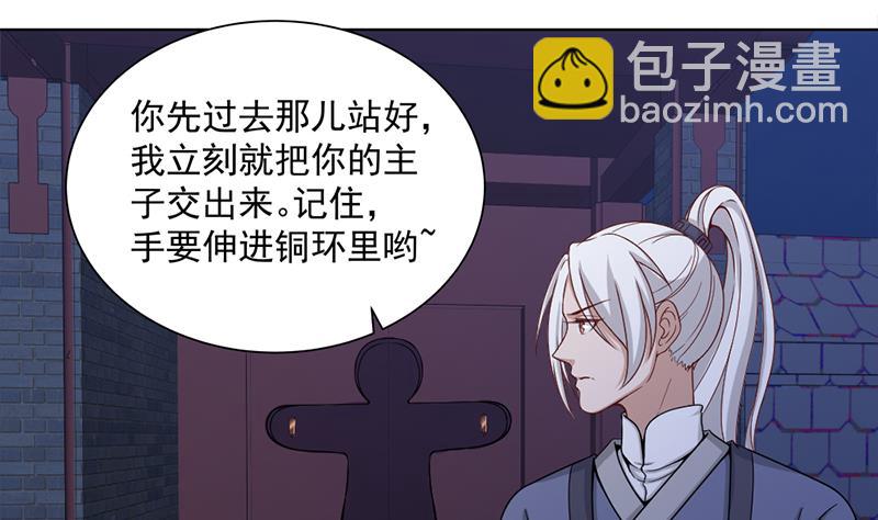 🍛倾城之上 第201话 白羽被困 第20页