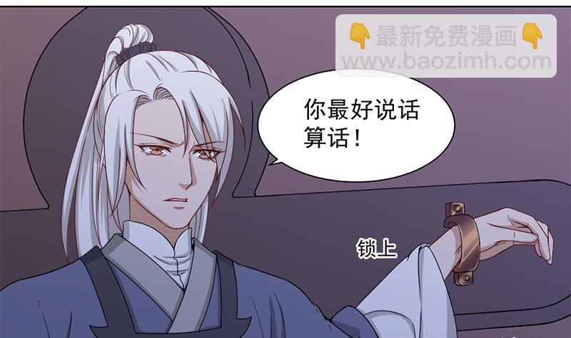 🍛倾城之上 第201话 白羽被困 第22页
