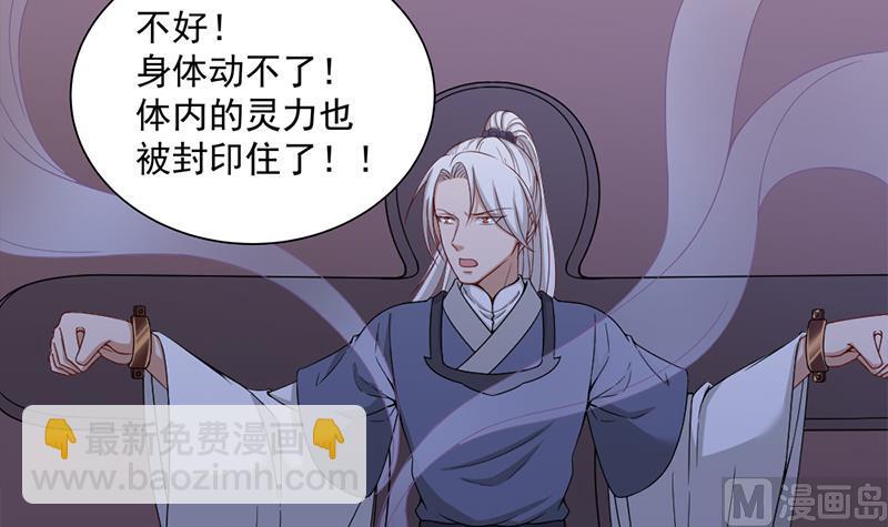 🍛倾城之上 第201话 白羽被困 第24页