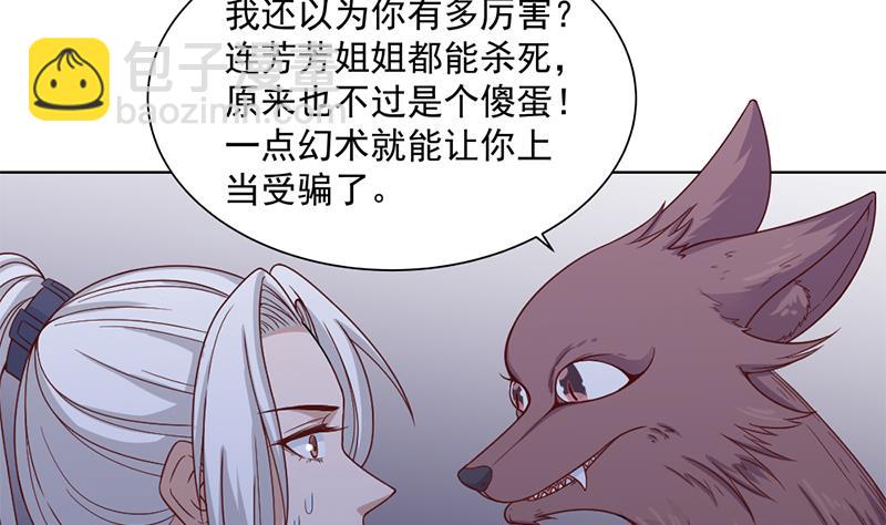 🍛倾城之上 第201话 白羽被困 第29页