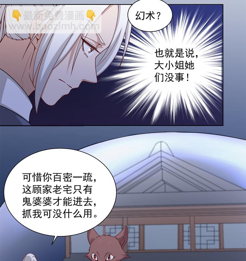 🍛倾城之上 第201话 白羽被困 第31页