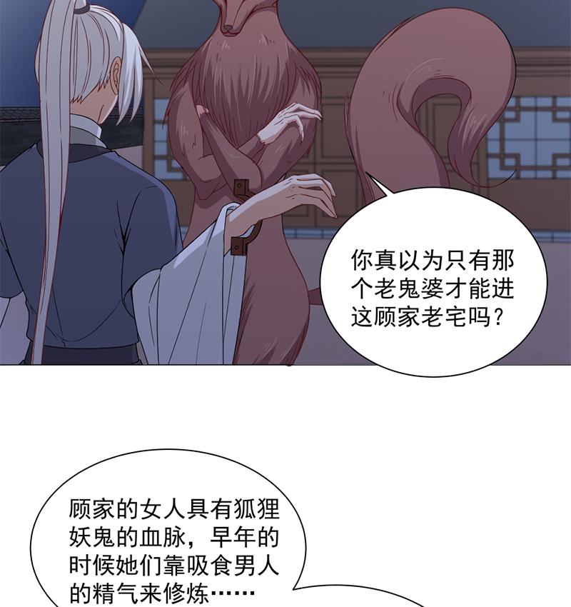 🍛倾城之上 第201话 白羽被困 第32页