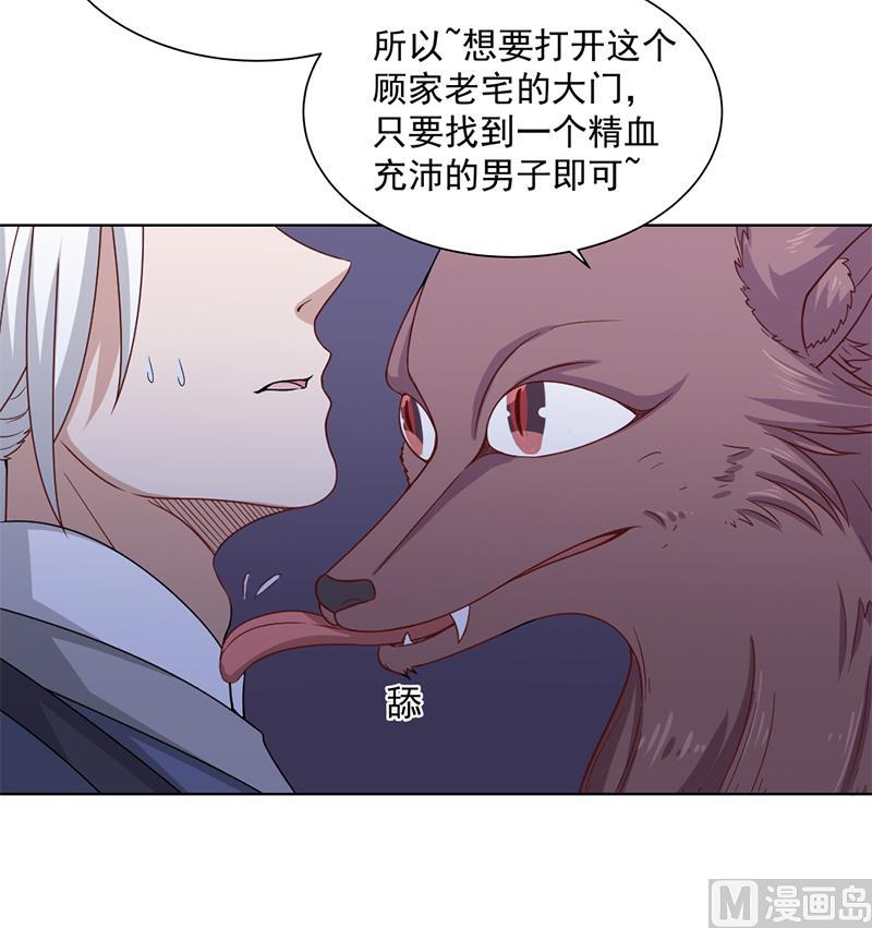 🍛倾城之上 第201话 白羽被困 第33页