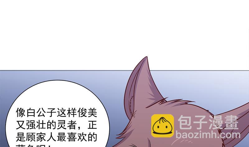 🍛倾城之上 第201话 白羽被困 第34页