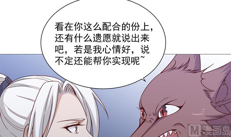 🍛倾城之上 第201话 白羽被困 第36页
