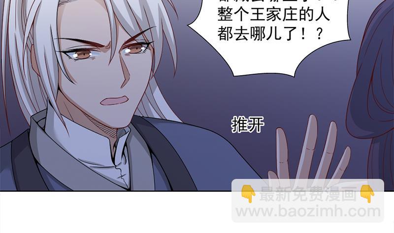 🍛倾城之上 第201话 白羽被困 第4页