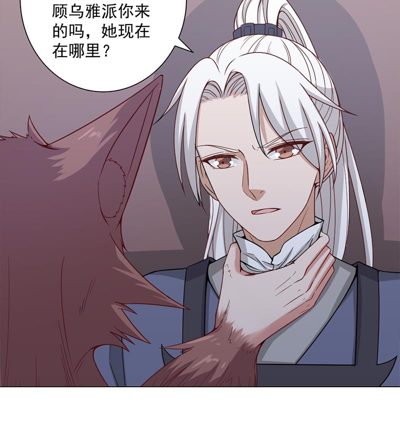 🍛倾城之上 第201话 白羽被困 第40页