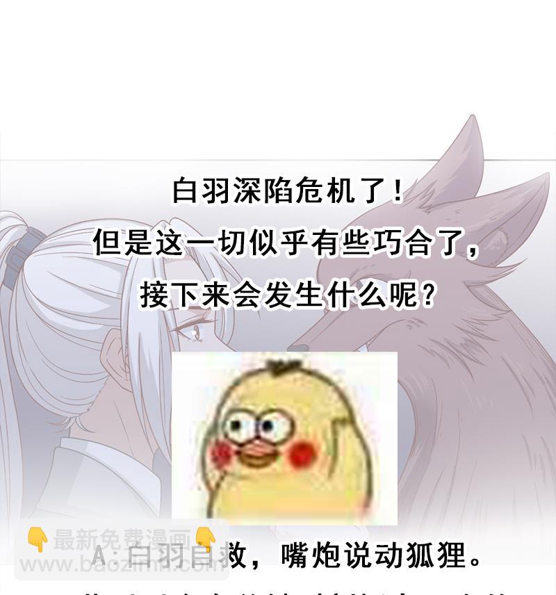 🍛倾城之上 第201话 白羽被困 第41页