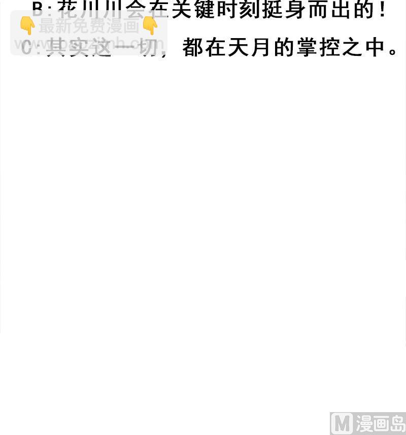 🍛倾城之上 第201话 白羽被困 第42页