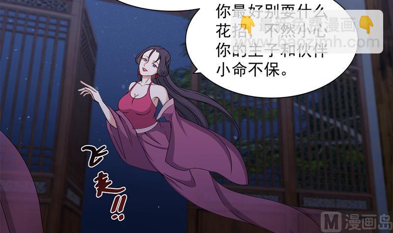 🍛倾城之上 第201话 白羽被困 第6页